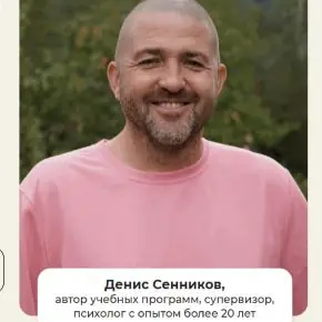 Фигура отца в терапии: от теории к практике [Тариф Практический] [Life practic] [Денис Сенников]