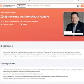 Диагностика психических травм [Психометрика] [Руслан Кадыров]