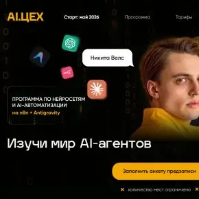 Изучи мир AI-агентов [Тариф Pro] [Никита Велс]