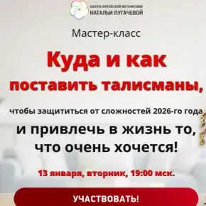 [Наталья Пугачева] Талисманы 2026 (2026)