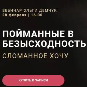 Пойманные в безысходность (Ольга Демчук)