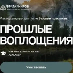 [Врата Миров] Прошлые воплощения (Ольга Веремеева)