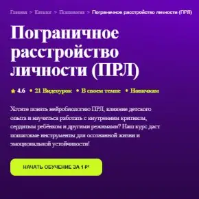 Пограничное расстройство личности. ПРЛ (Валерия Соколова)
