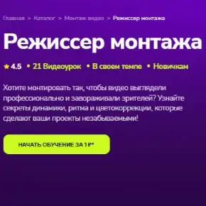 [TutorPlace] Никита Долбнев - Режиссер монтажа (2026)