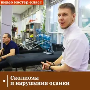 [Андрей Максимов] Сколиозы и нарушения осанки (2024)
