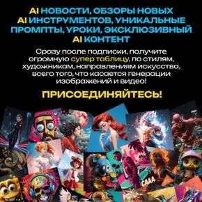 Искусственный интеллект для творчества и заработка (январь 2026) [Тариф На связи с Нейрографом] [Neyrograph]