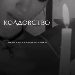 [winger_angel] Колдовство (Наталия Брижатюк)