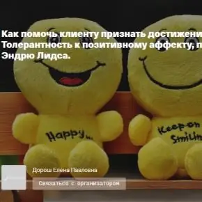 Как помочь клиенту признать достижения? Толерантность к позитивному аффекту, протокол EMDR Эндрю Лидса (Елена Дорош)