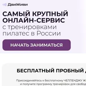 [ДвиЖиви] Набор из 8 курсов для легкости и свободы движения (Елена Ермакова, Юлия Агуреева, Ольга Медведева)