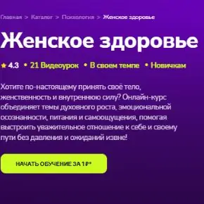 [TutorPlace] Женское здоровье (Елена Коршунова)