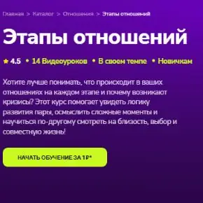[TutorPlace] Этапы отношений (Никита Климов)
