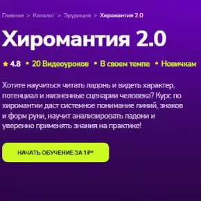 Хиромантия 2.0 (Дарья Николаева)