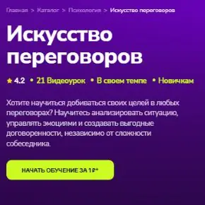 [TutorPlace] Искусство переговоров (Любовь Даняева)