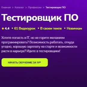 [TutorPlace] Тестировщик ПО (Олеся Машукова)