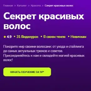 [TutorPlace, Лейла Курбанова] Секрет красивых волос (2026)