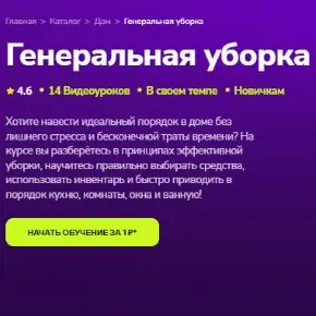 [TutorPlace] Ольга Торопшина - Генеральная уборка (2026)