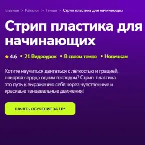 [TutorPlace, Айнур Алиева] Стрип пластика для начинающих (2026)