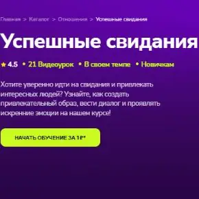 [TutorPlace, Ксения Чердакова] Успешные свидания (2026)
