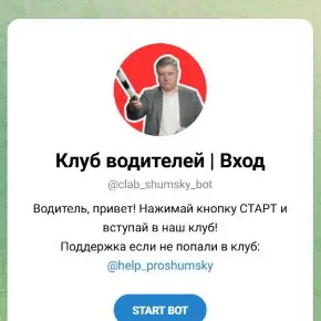 [Александр Шумский] Клуб водителей (март 2026)