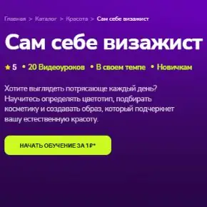[TutorPlace, Лия Онохова] Сам себе визажист (2026)
