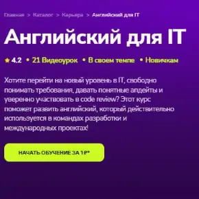 Английский для IT (Екатерина Глухова)