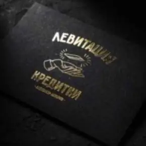 [Александр Напорко] Фокус Левитация кредитки (2023)