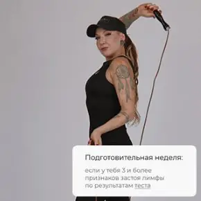 Сила лимфы 2.0 — верни лёгкость телу и включи мышцы за 21 день [Ксения Ерофеева]