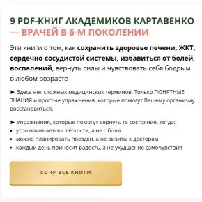 [Академики Картавенко] Весеннее обновление книги. 9 Pdf-книг академиков Картавенко - врачей в 6-м поколении (Виктор Картавенко, Татьяна Картавенко)