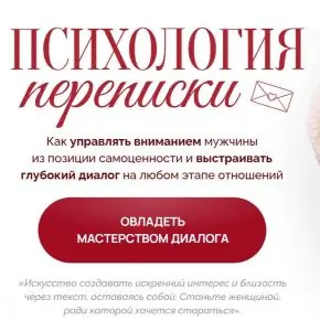 Психология переписки. Тариф Королева переписок (Наталья Герасимова)