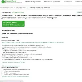 Сто оттенков дислипидемии (Татьяна Амирова, Анна Попелышева)