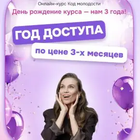 [AnyClass] Код Молодости (Софи Шайн)