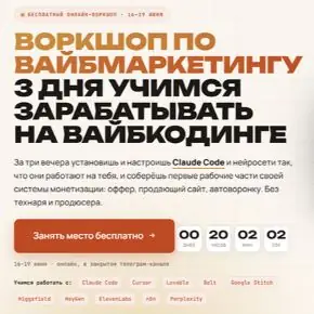 [Иван Сергеев] Вайбмаркетинг. Тариф VIP (2026)