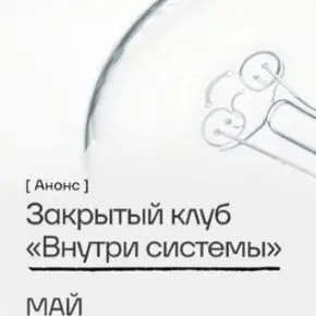 [Pure peptides] Внутри системы. Май (2026)