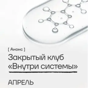 [Pure peptides] Внутри системы. Апрель 2026