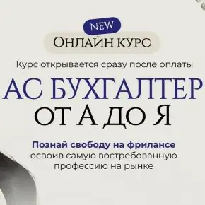 АС бухгалтер от А до Я (Асемгуль Сулейменова)