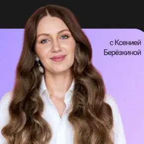 Арт-расстановка Я и деньги (Ксения Березкина)