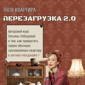 Твоя квартира: перезагрузка 2.0 [Татьяна Лебедева]