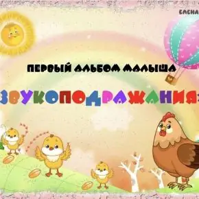 Первый альбом малыша. Звукоподражания (Елена Бреус)