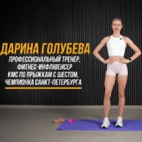 [TutorPlace] Ягодицы за 15 минут (Дарина Голубева)