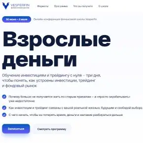 Взрослые деньги [Vesperfin] [Арина Веспер]