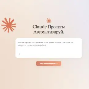 [Маргарита Захарова] Claude Проекты (2026)