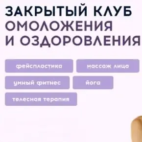 [Алесь Улищенко] Клуб омоложения и оздоровления. Готовимся к лету: убираем живот и качаем ягодицы (май 2026)