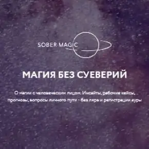 [Магия без суеверий] Дело + деньги. Тариф С поддержкой (Галина Караулова)