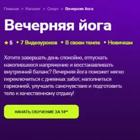 [TutorPlace] Вечерняя йога (Наталья Васильева)