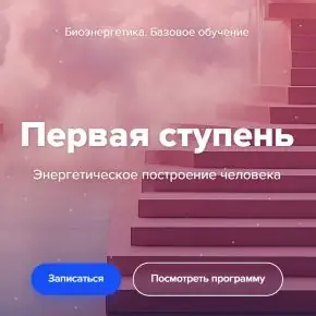 [Эдуард Гуляев] Биоэнергетика. Базовое обучение. Первая ступень. Тариф Минимальный (2026)