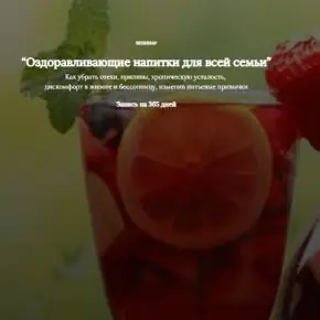[Алена Лебедева] Оздоравливающие напитки для всей семьи (2026)