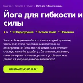 [TutorPlace] Йога для гибкости и силы (Александра Самохлебова)