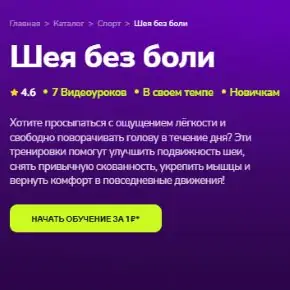 [TutorPlace] Шея без боли (Сергей Иванов)