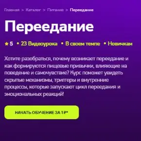 [TutorPlace] Переедание (Дарья Батищева)