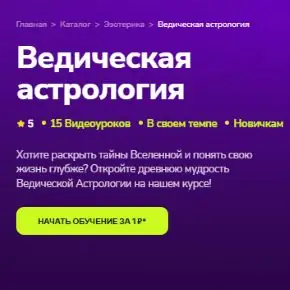 [TutorPlace] Ведическая астрология 2026 (Надежда Козлова)